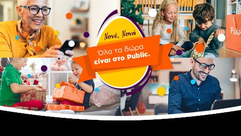 Νονέ, νονά ό,τι δώρο κι αν αναζητείς  στο Public θα το βρεις!